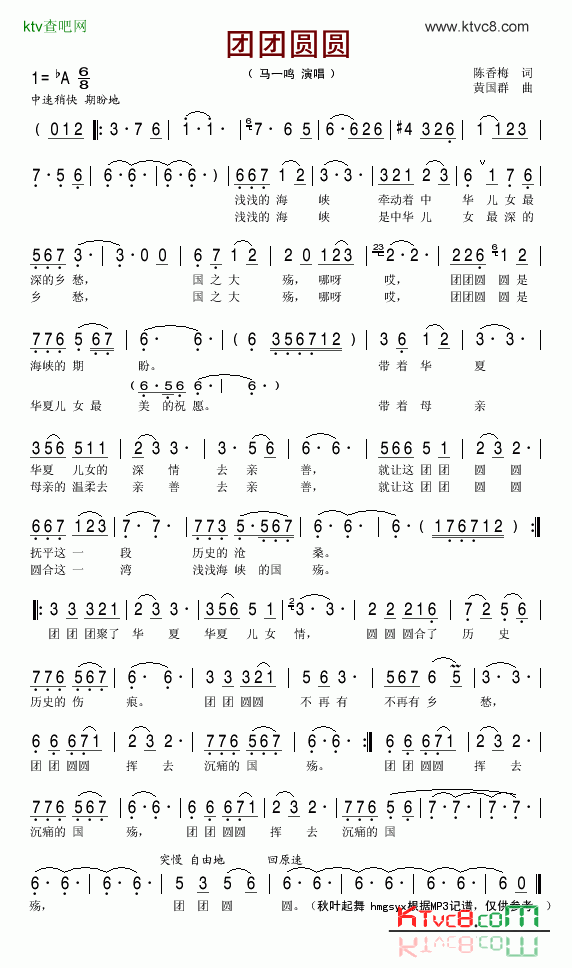团团圆圆简谱-马一鸣演唱1