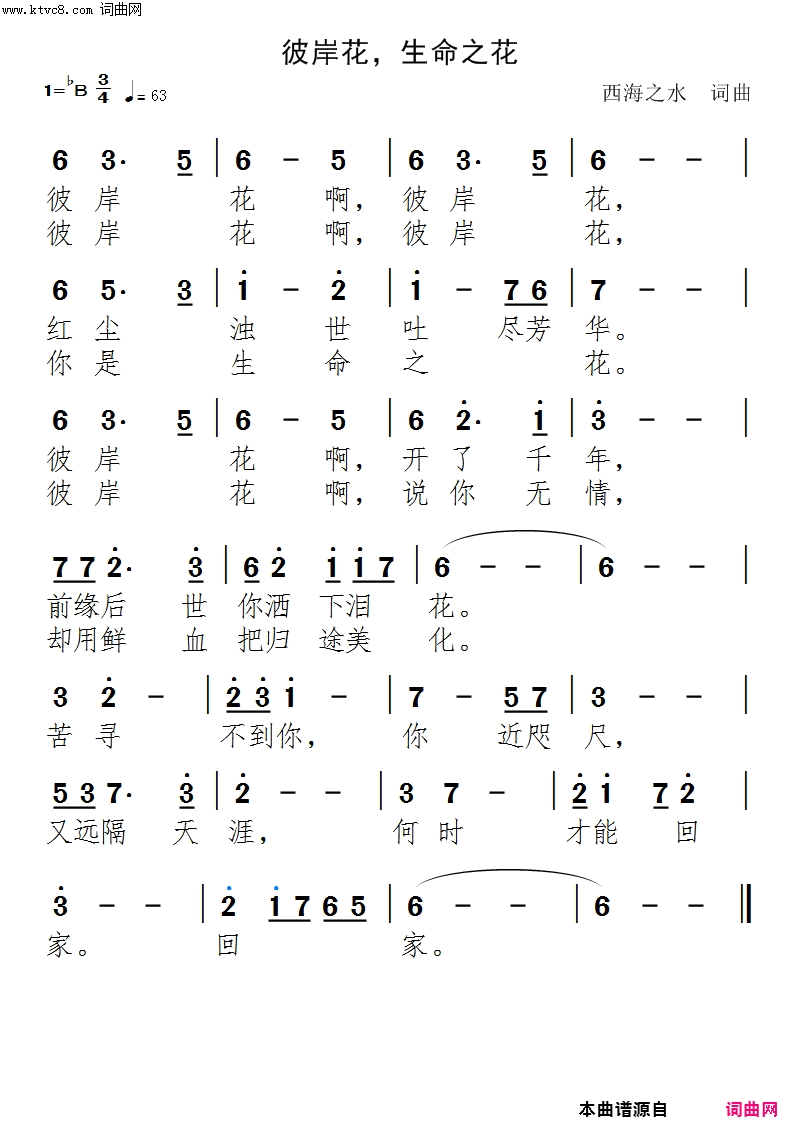 彼岸花，生命之花简谱1