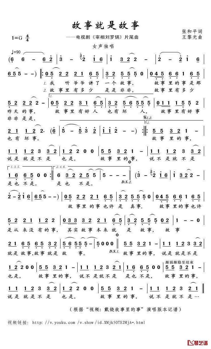 故事就是故事简谱(歌词)-戴娆演唱-君羊曲谱1