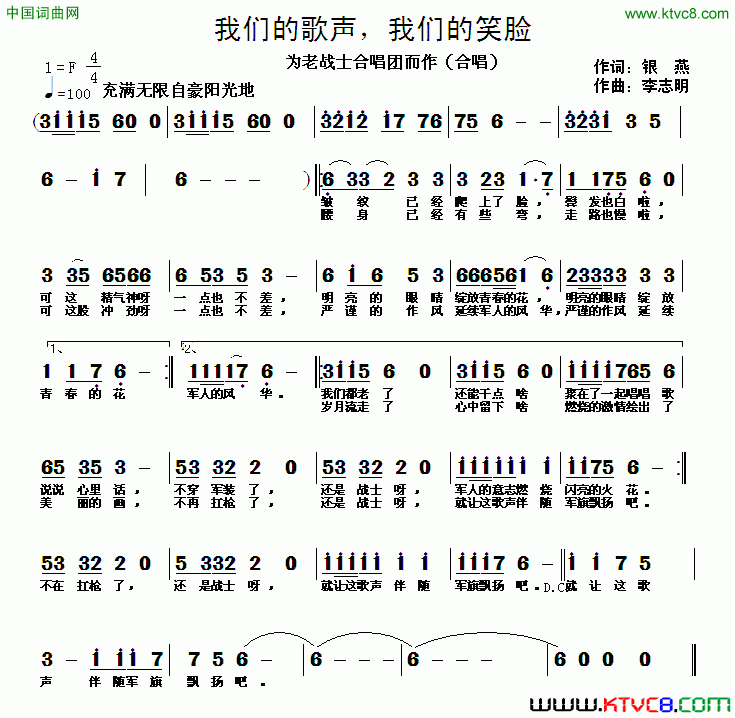我们的歌声，我们的笑脸简谱1