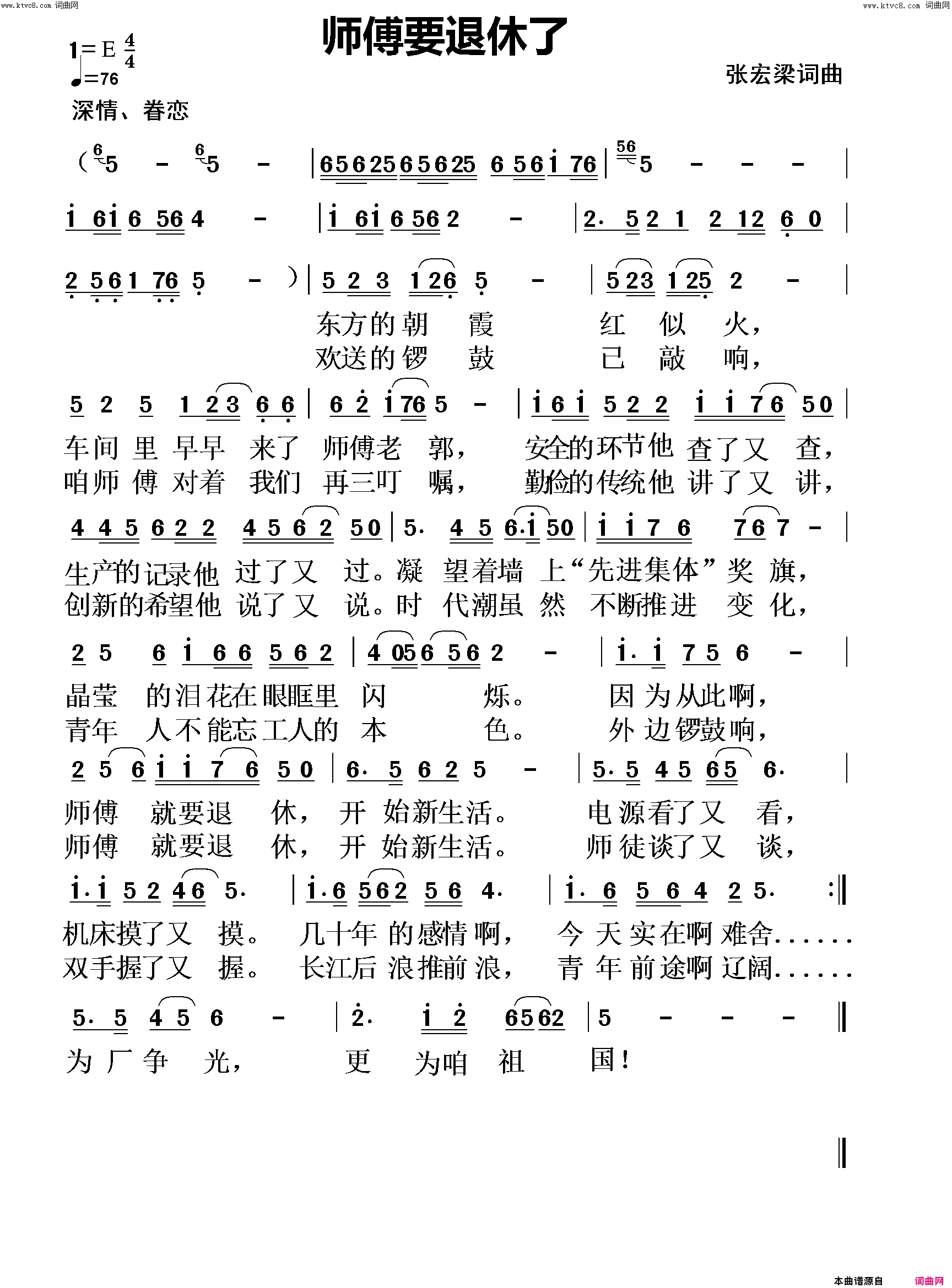师傅要退休了简谱1