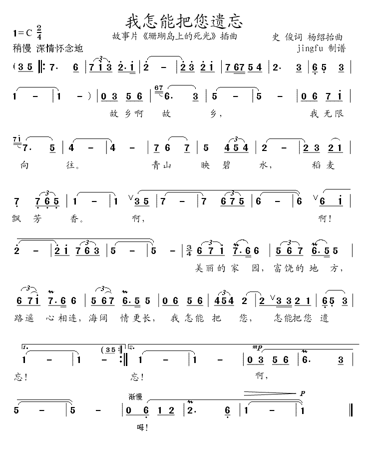 我怎能把您遗忘简谱-朱逢博演唱1