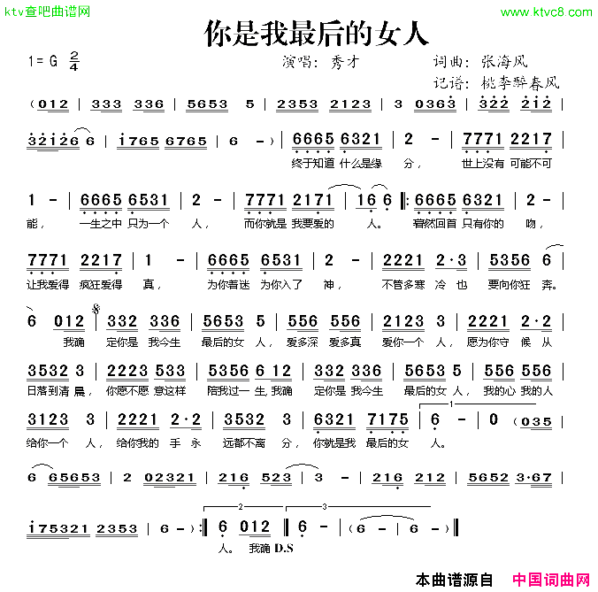 你是我最后的女人简谱1