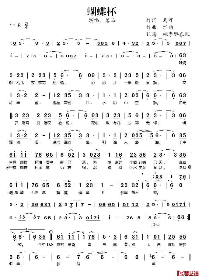 蝴蝶杯简谱(歌词)-馨玉演唱-桃李醉春风记谱1
