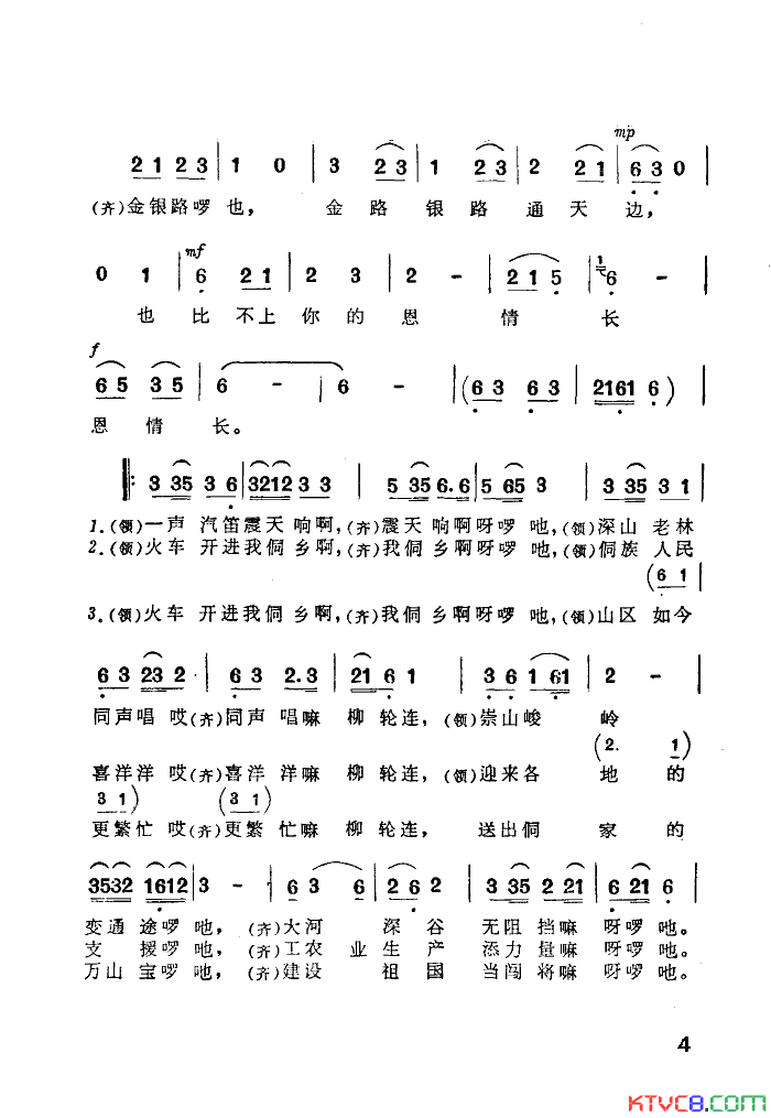 喜迎火车进侗乡简谱-广西歌舞团演唱-作曲：刘筱媛词曲1