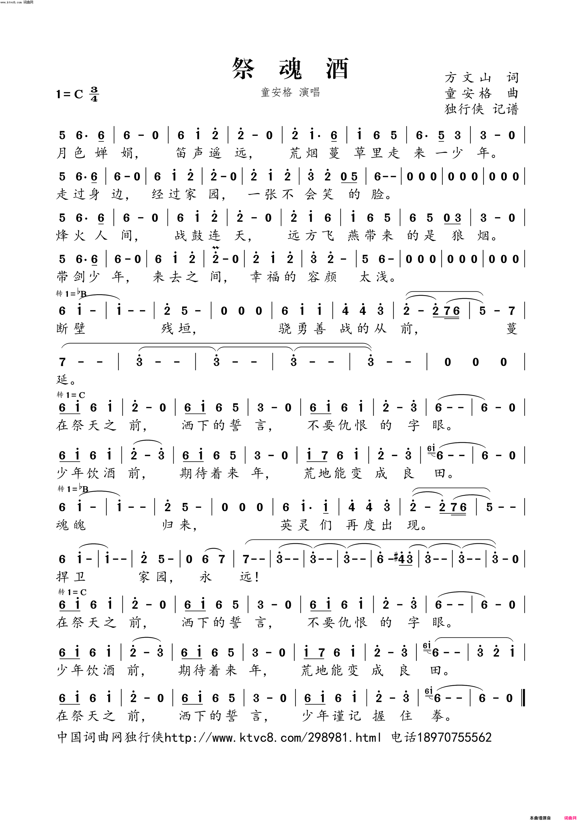 祭魂酒简谱-童安格演唱-方文山/童安格词曲1