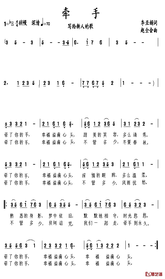 牵手简谱-宋祖英演唱1