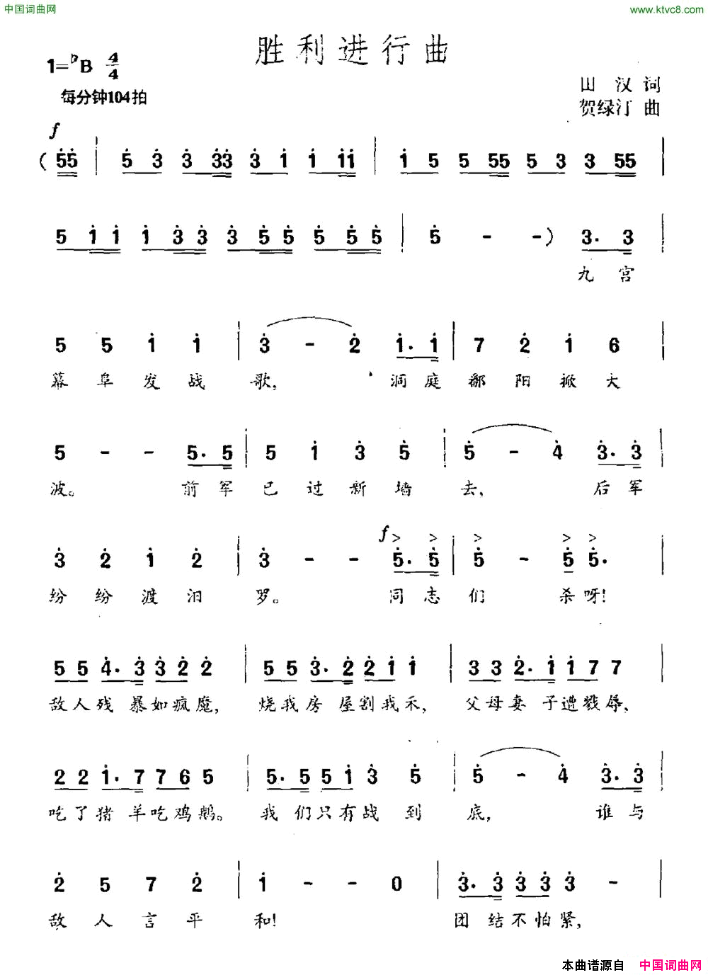 胜利进行曲田汉词贺绿汀曲胜利进行曲田汉词 贺绿汀曲简谱1