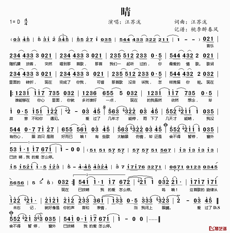 晴简谱(歌词)-汪苏泷演唱-桃李醉春风记谱1