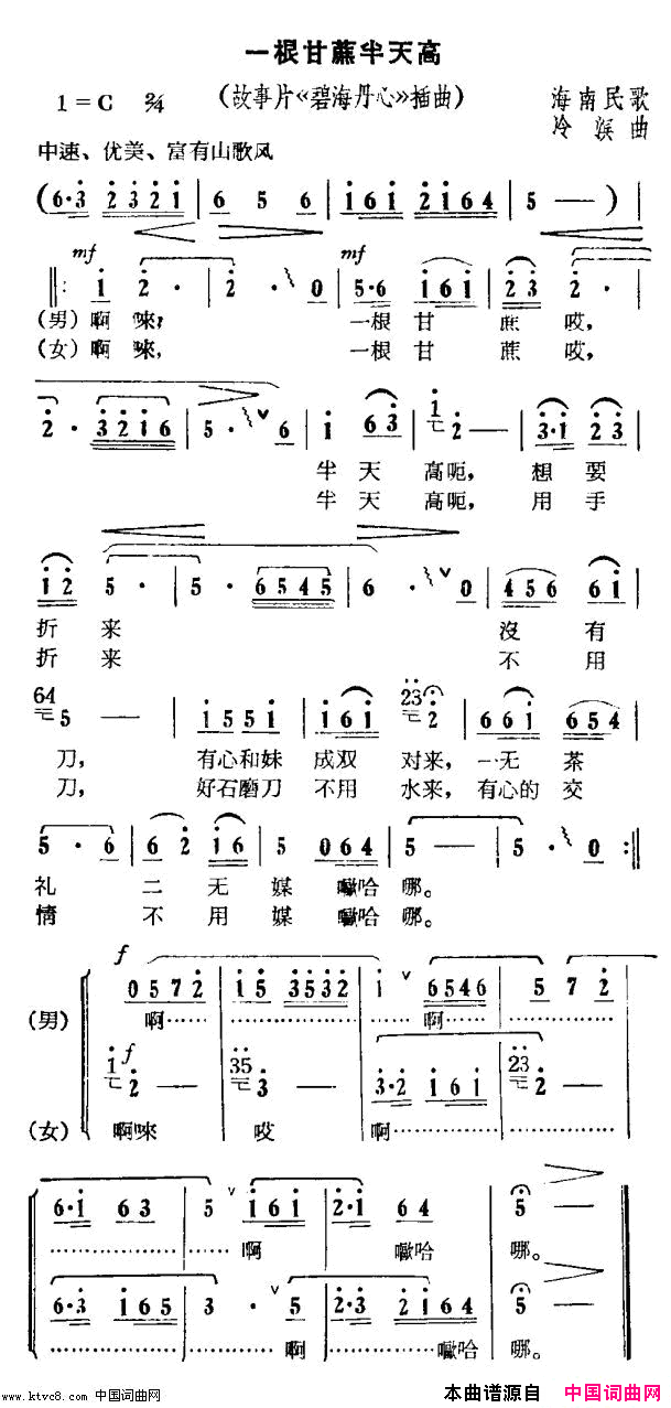 一根甘蔗半天高故事片《碧海丹心》插曲简谱1