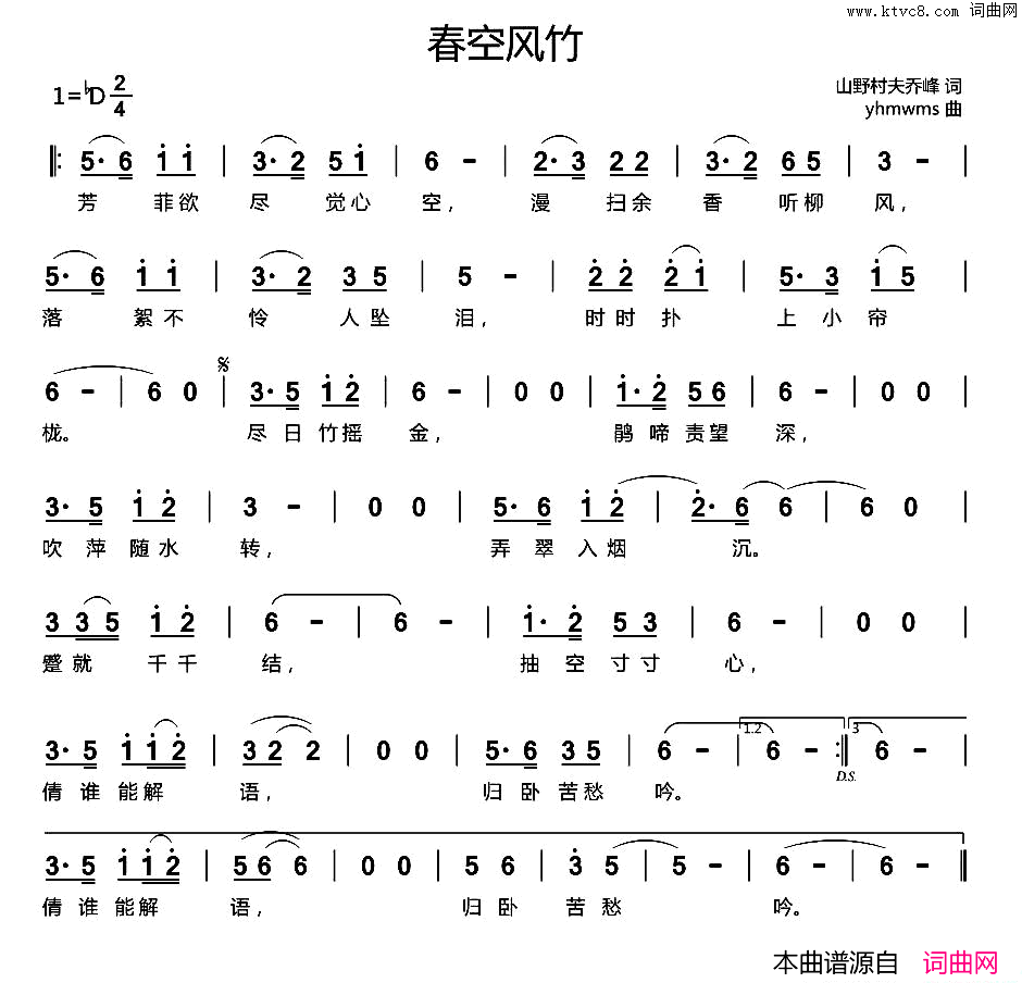 春空风竹简谱1