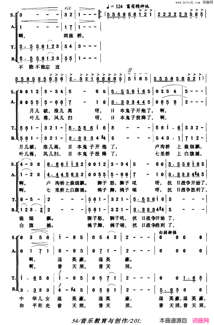 卢沟桥·七里桥简谱1