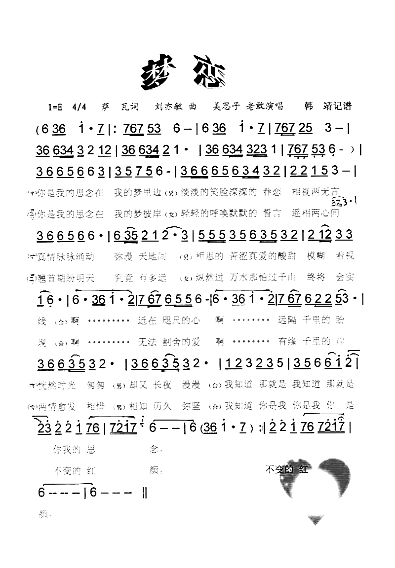 梦恋[彩谱]简谱-美思子老敢上传者:韩靖演唱1