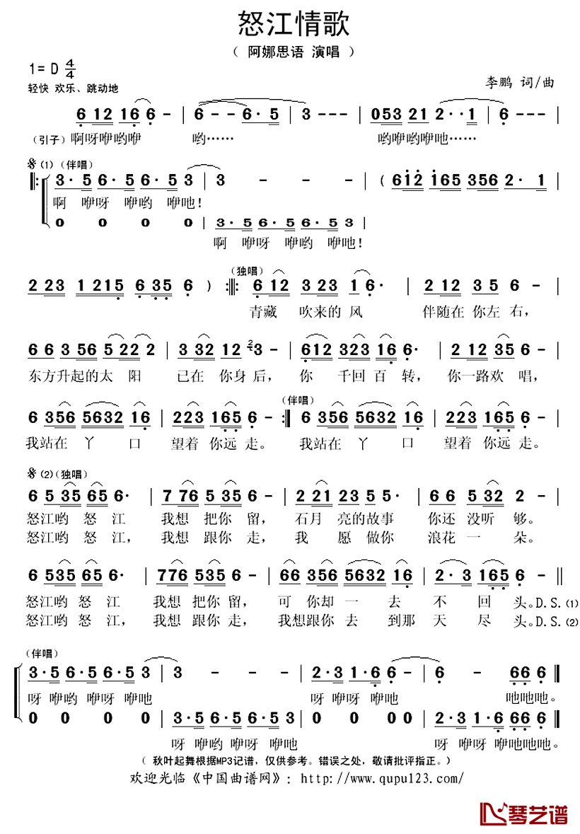 怒江情歌简谱(歌词)-阿娜思语演唱-秋叶起舞记谱上传1