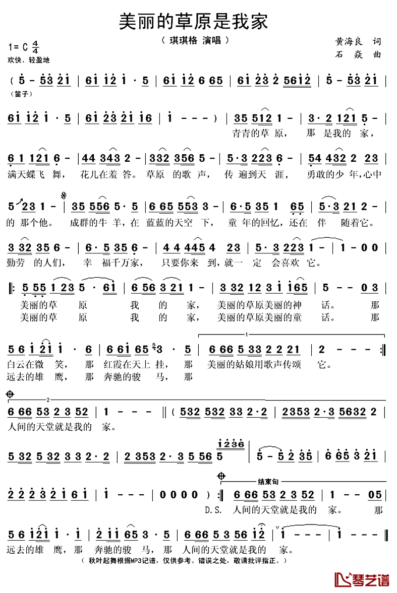 美丽的草原是我家简谱(歌词)-琪琪格演唱-秋叶起舞记谱上传1