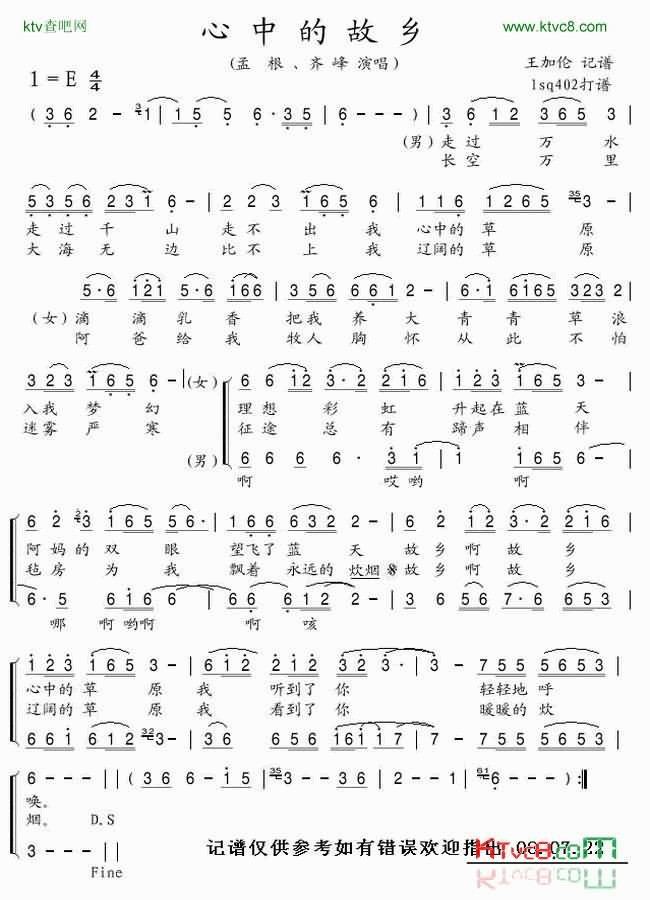 心中的故乡另一首简谱-孟根演唱1