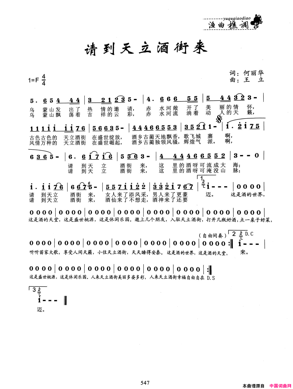 请到天立酒街来简谱1