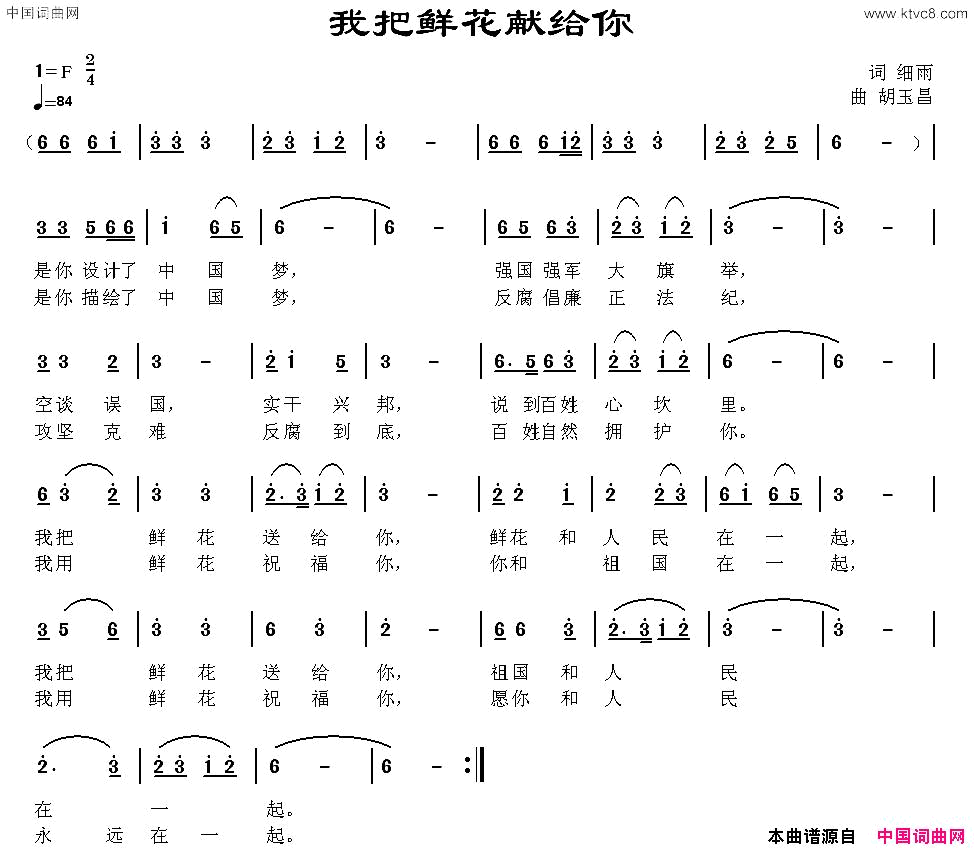 我把鲜花送给你细雨词胡玉昌曲我把鲜花送给你细雨词 胡玉昌曲简谱1