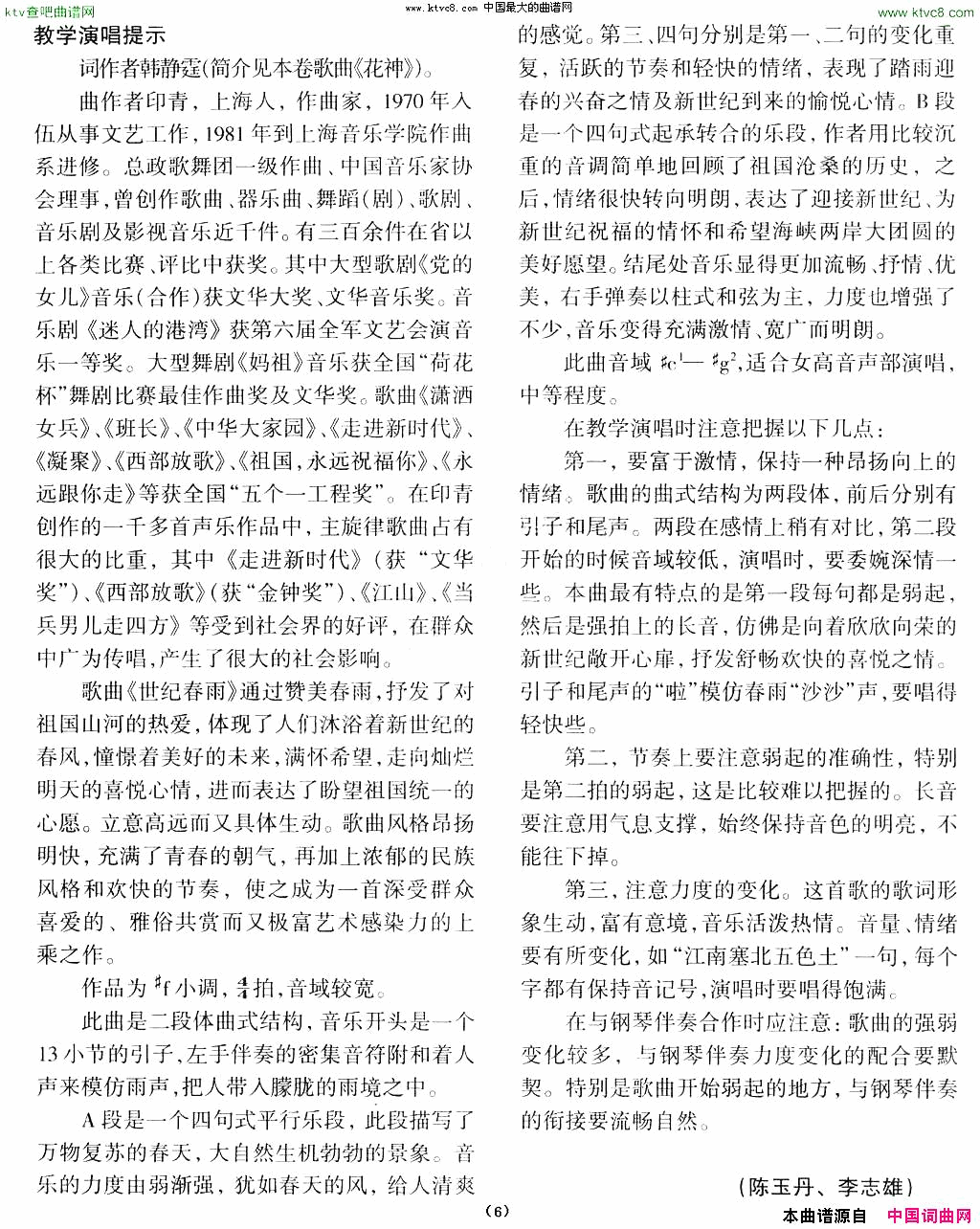 世纪春雨正谱简谱1