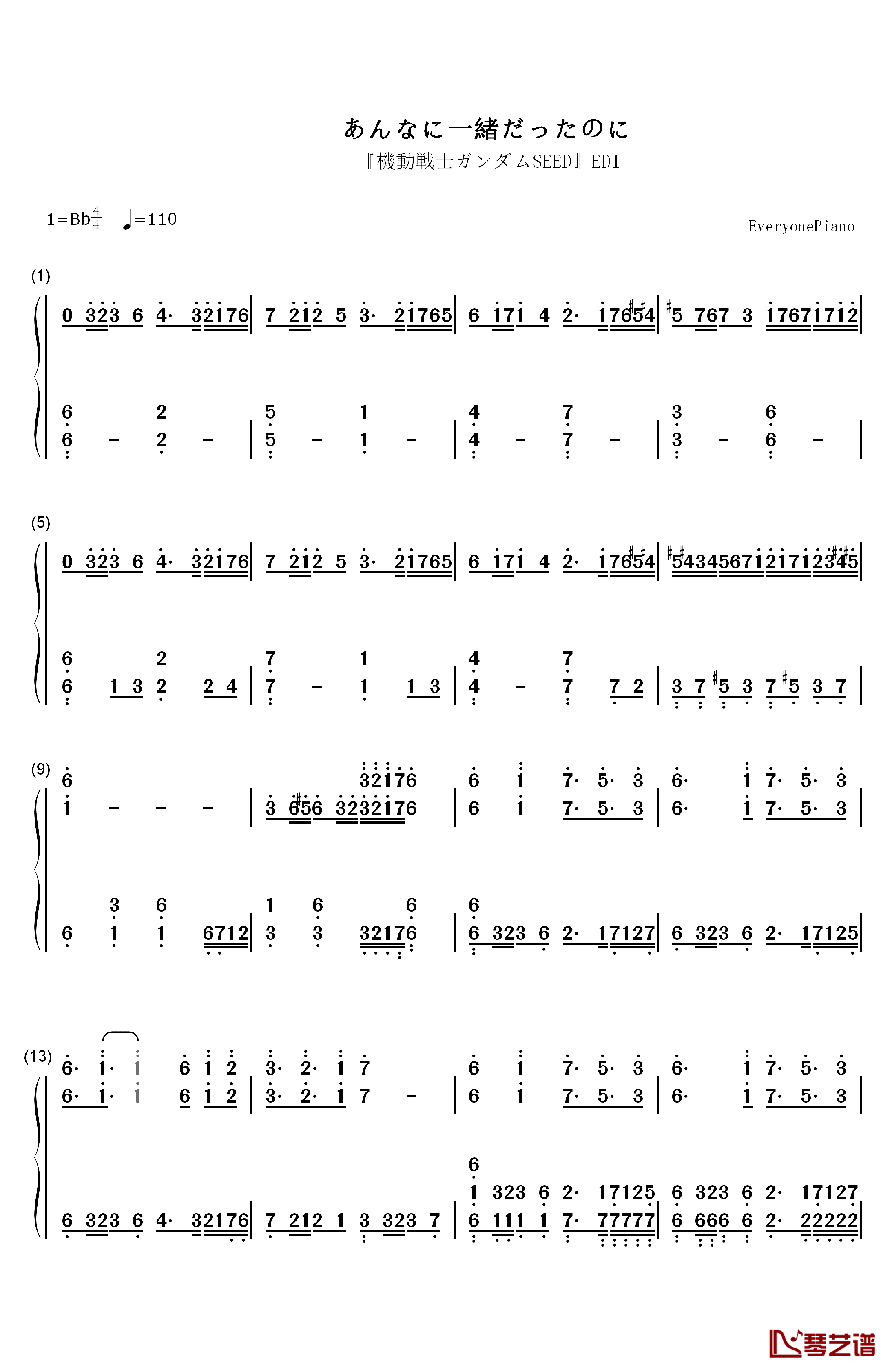 あんなに一绪だったのに钢琴简谱-数字双手-See-Saw1