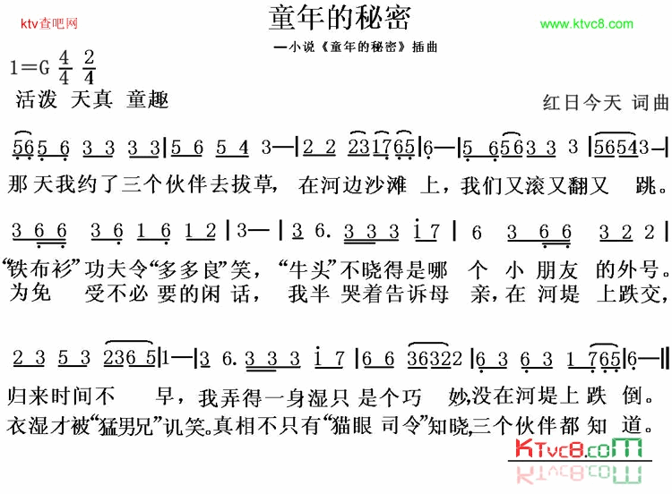 童年的秘密简谱-红日今天演唱1