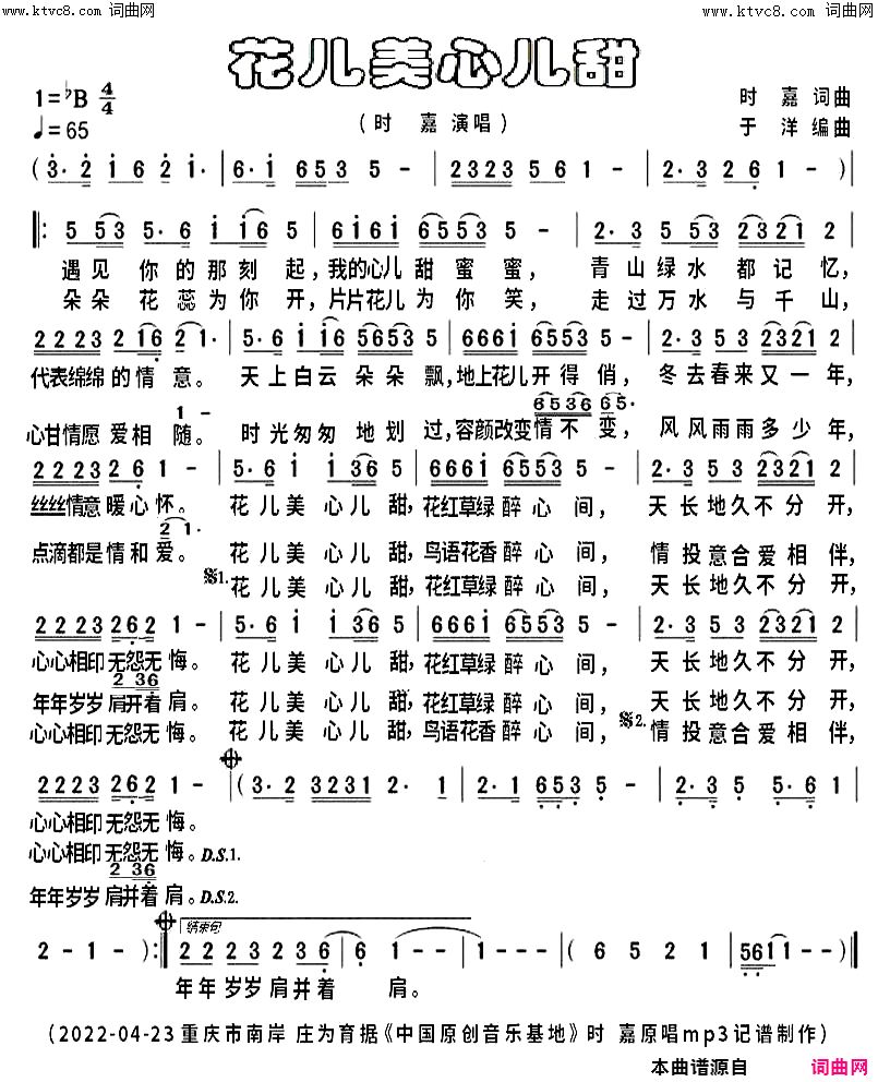 花儿美心儿甜简谱-时嘉演唱-时嘉/时嘉词曲1