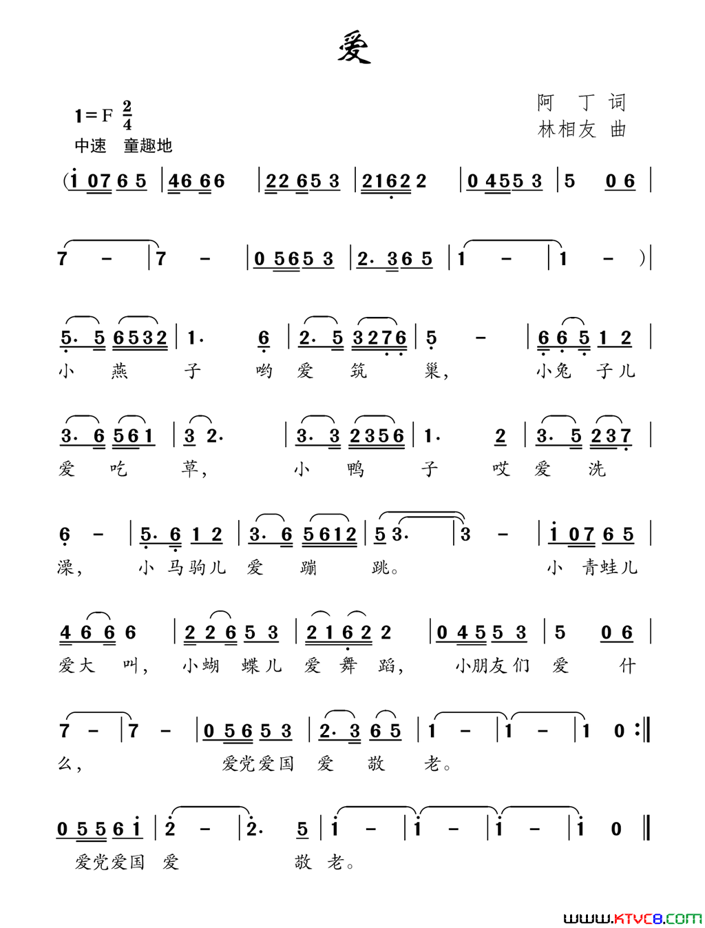 爱阿丁词林相友曲爱阿丁词 林相友曲简谱1