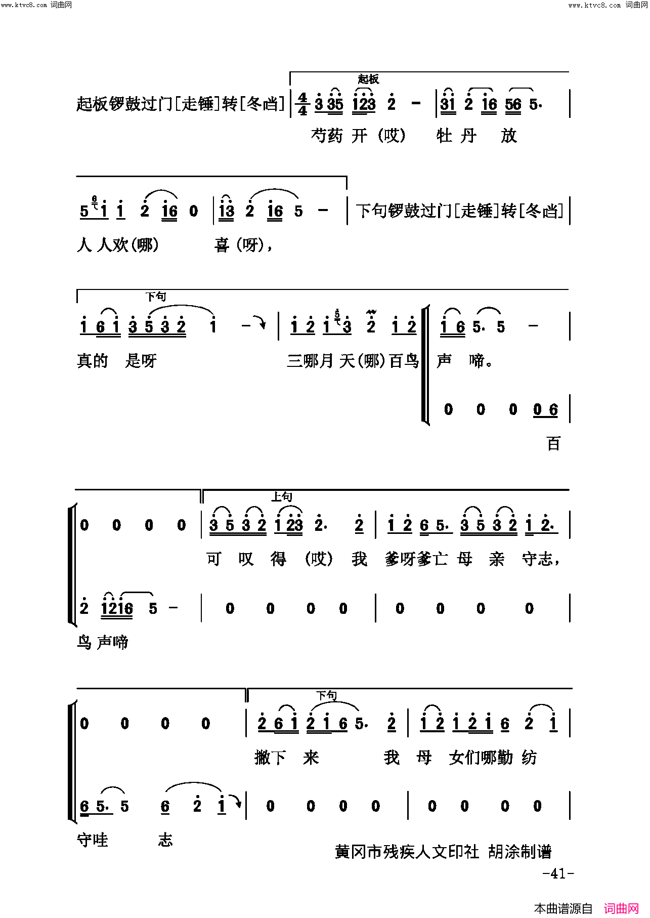 戏曲论文简谱1