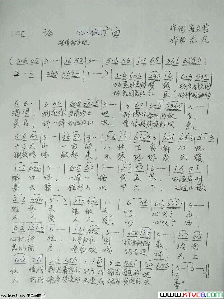 心仪广西简谱1
