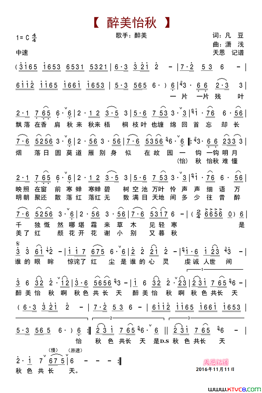 醉美怡秋简谱-醉美演唱-凡豆/潇浅词曲1