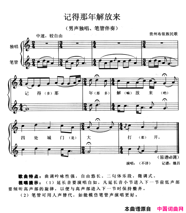 记得那年解放来五线谱简谱1