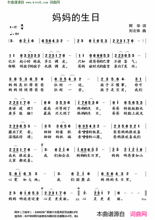 妈妈的生日简谱1