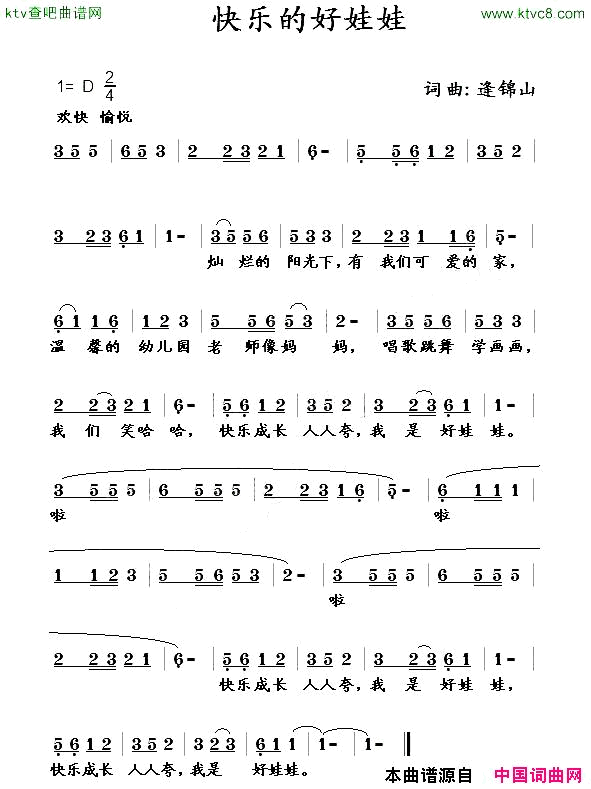 快乐的好娃娃简谱1