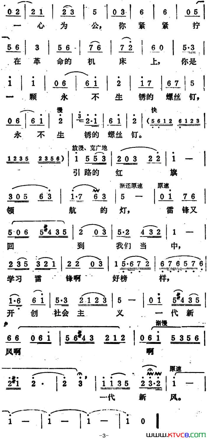千山万水唱雷锋简谱1