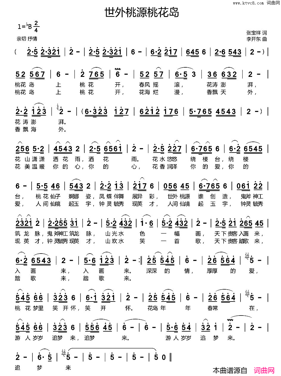 世外桃源桃花岛伴奏小样简谱1