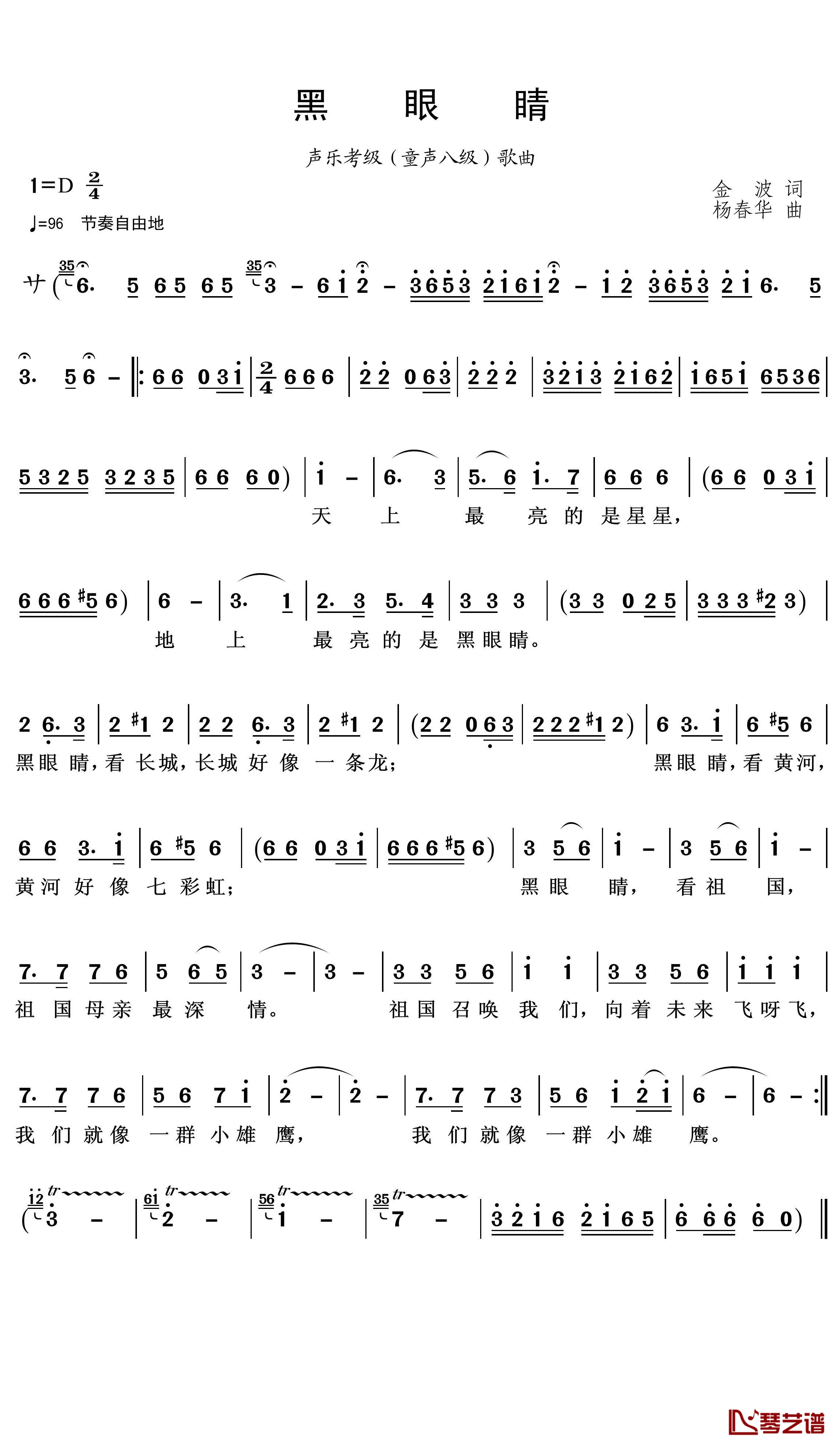 黑眼睛简谱(歌词)-王wzh曲谱1
