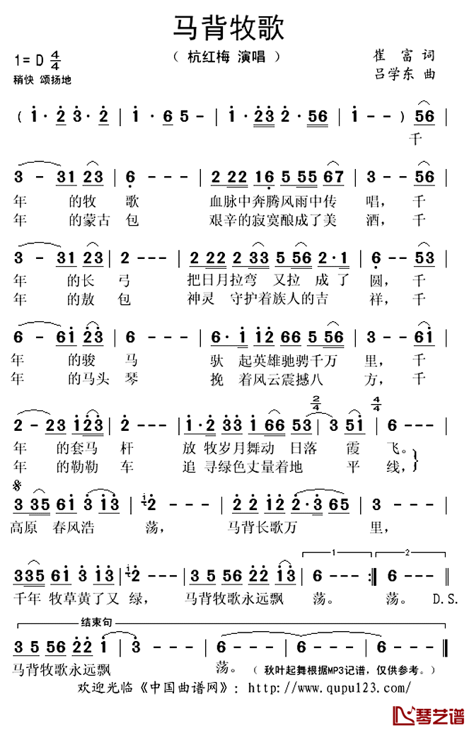 马背牧歌简谱(歌词)-杭红梅演唱-秋叶起舞记谱上传1