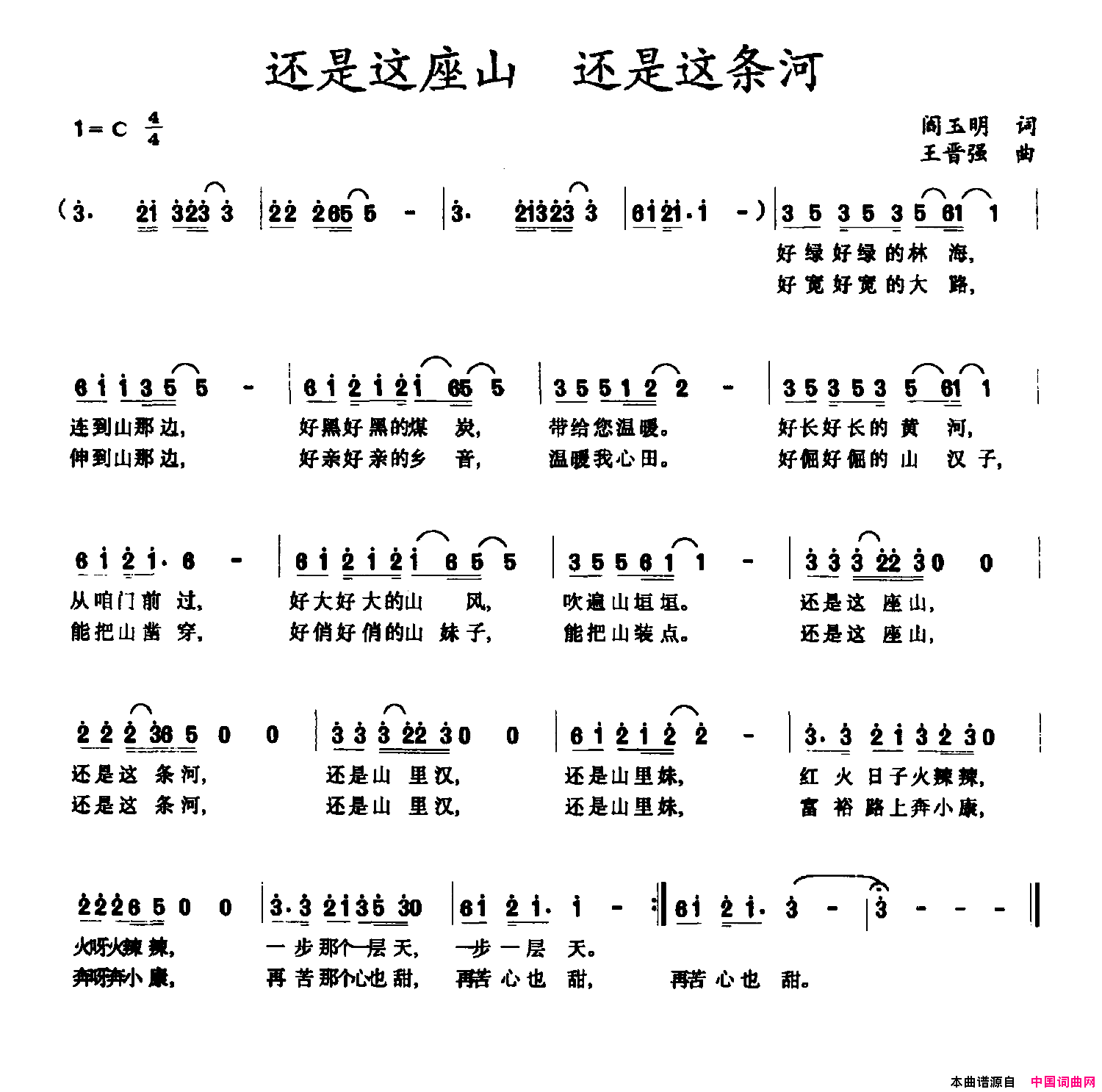 还是这座山还是这条河简谱1