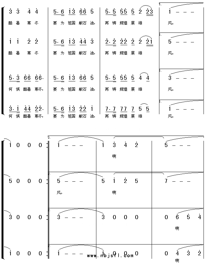 当代石油人之歌简谱1