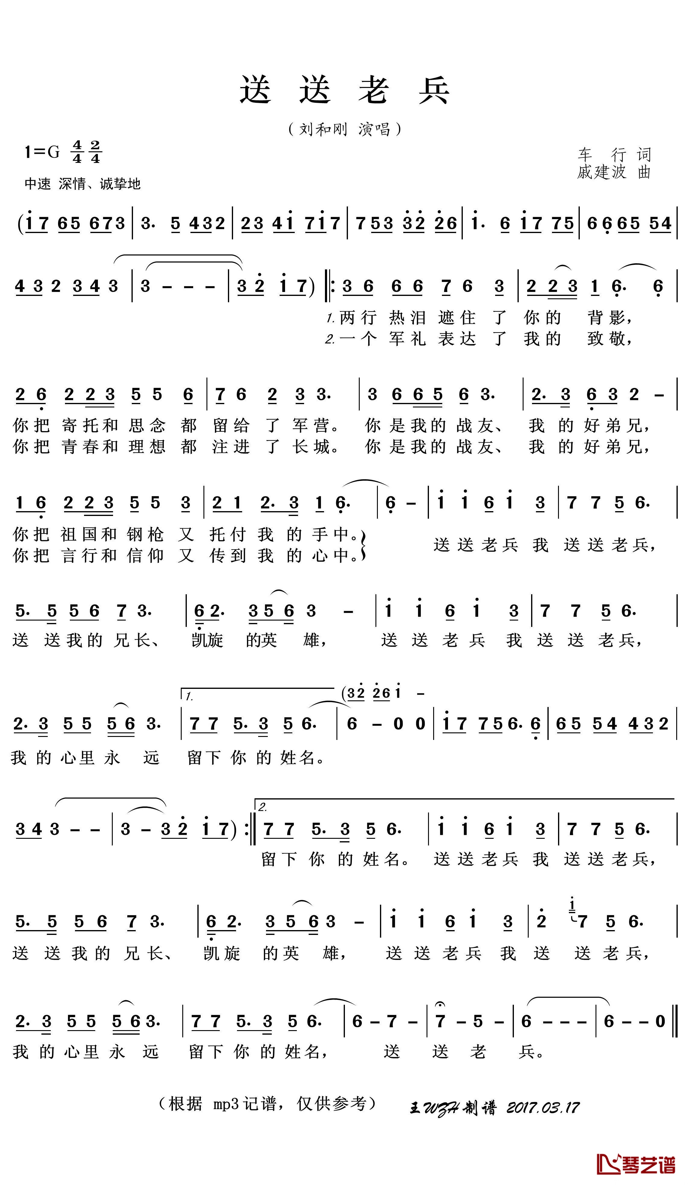 送送老兵简谱(歌词)-刘和刚演唱-王wzh曲谱1