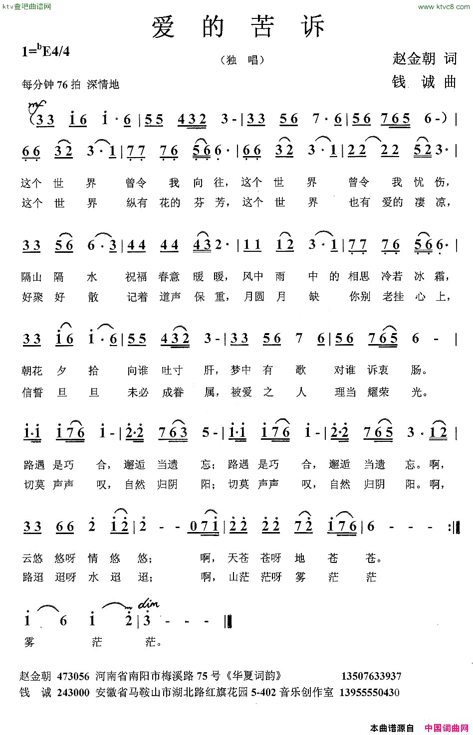 爱的苦诉简谱1
