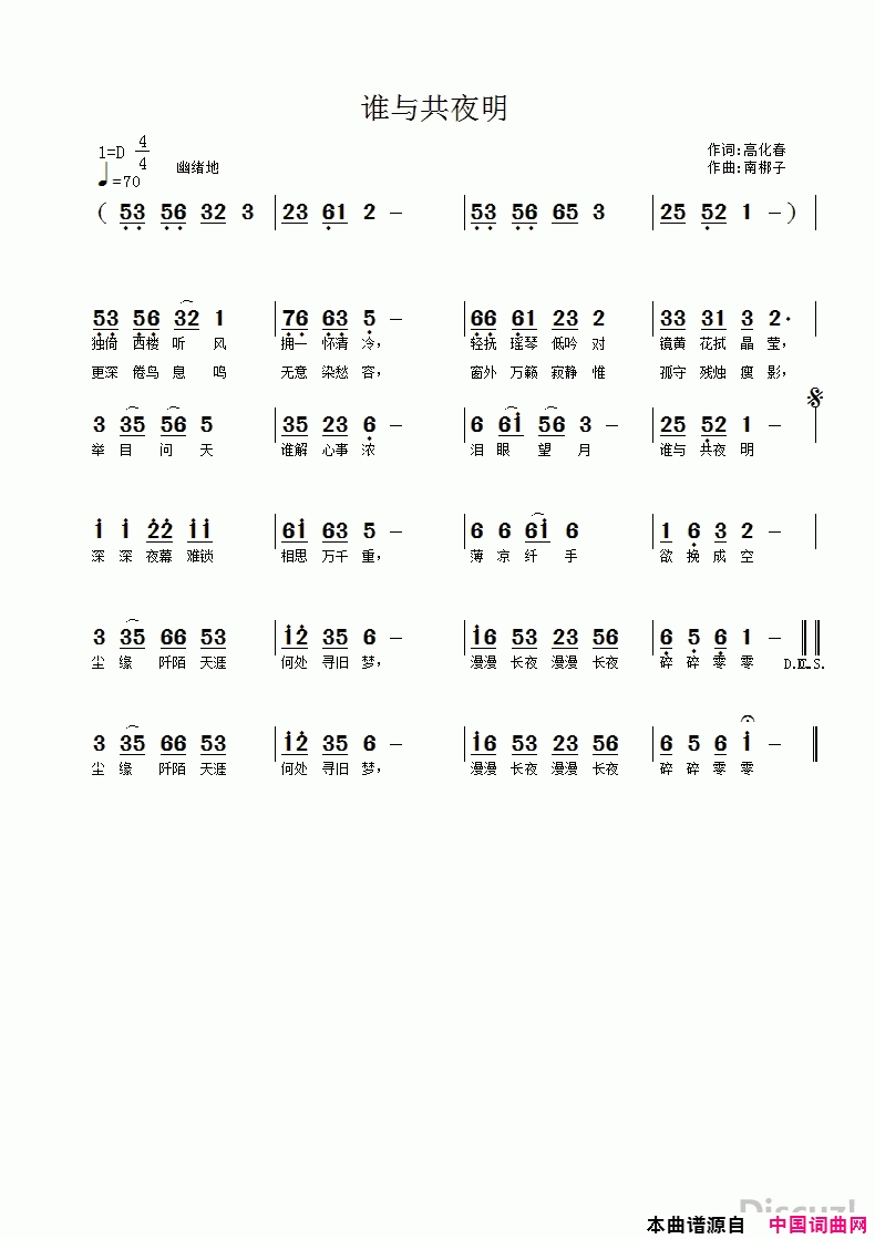 谁与共夜明简谱1