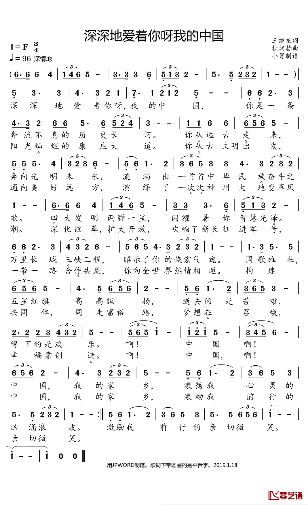 深深地爱着你呀我的中国简谱(歌词)小弩曲谱1