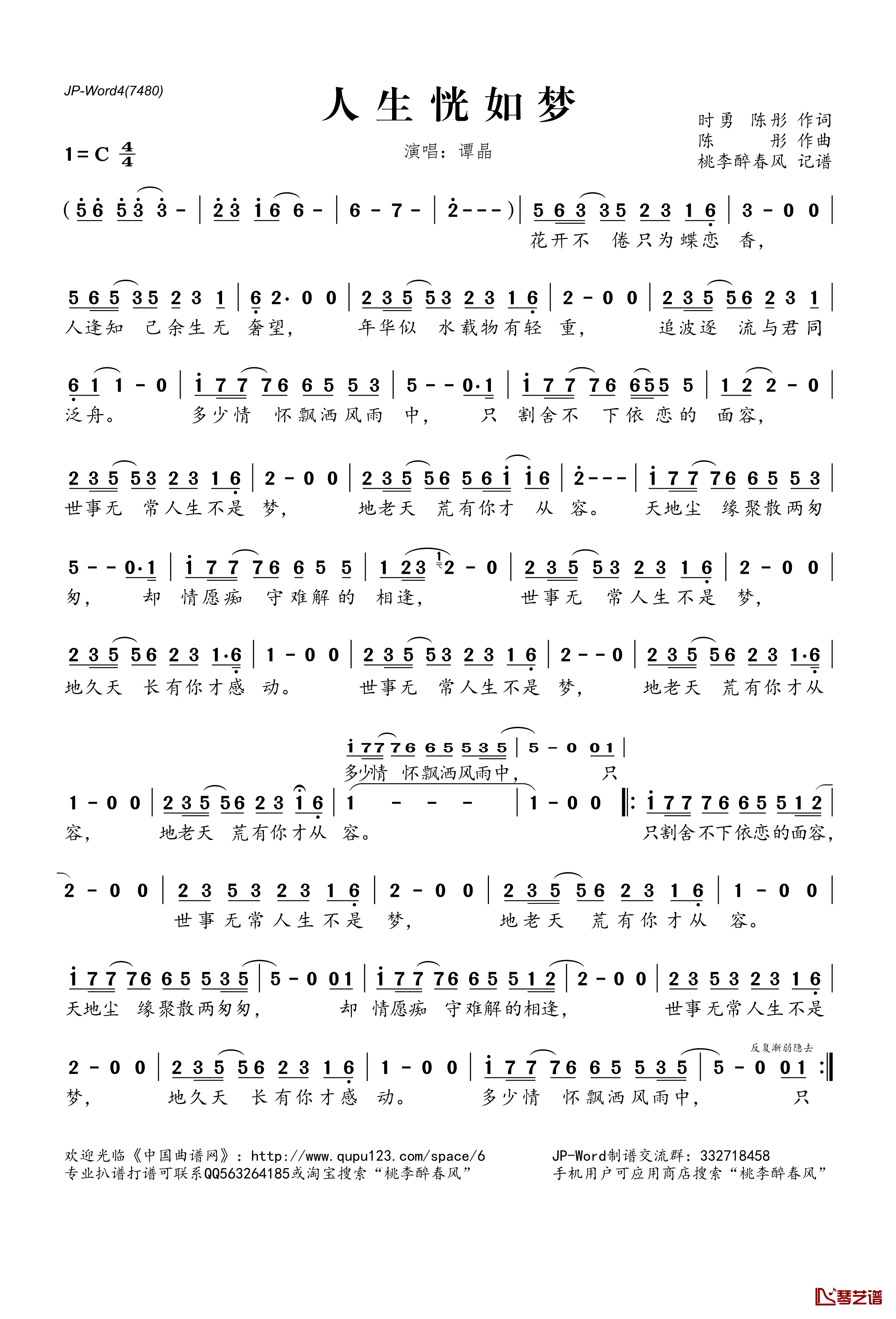 人生恍如梦简谱(歌词)-谭晶演唱-桃李醉春风记谱1