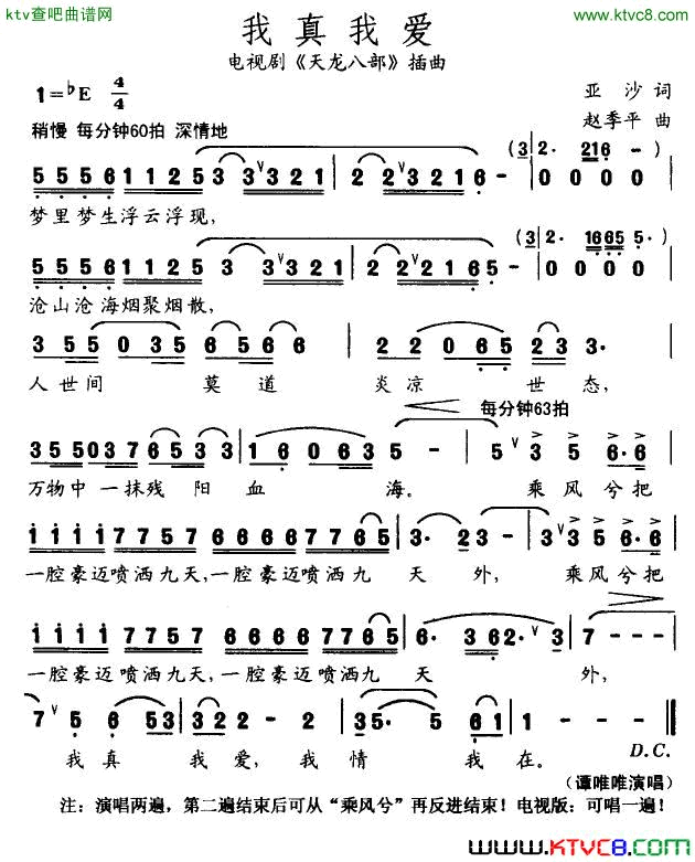 我真我爱电视剧《天龙八部》插曲简谱1