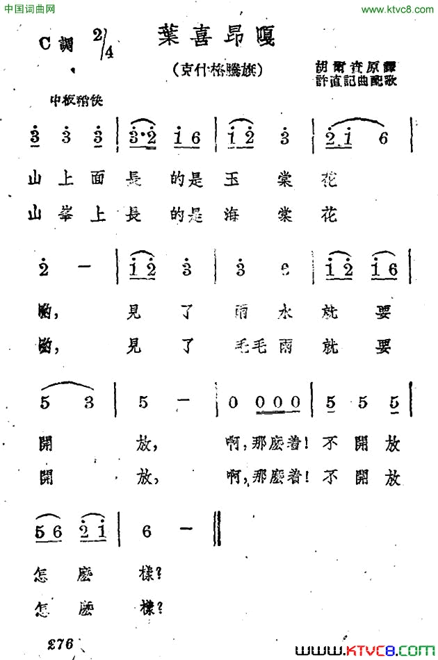 叶喜昂嘎简谱1