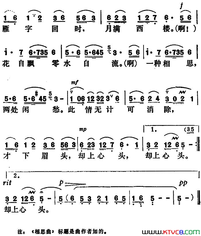 一剪梅·相思曲简谱1