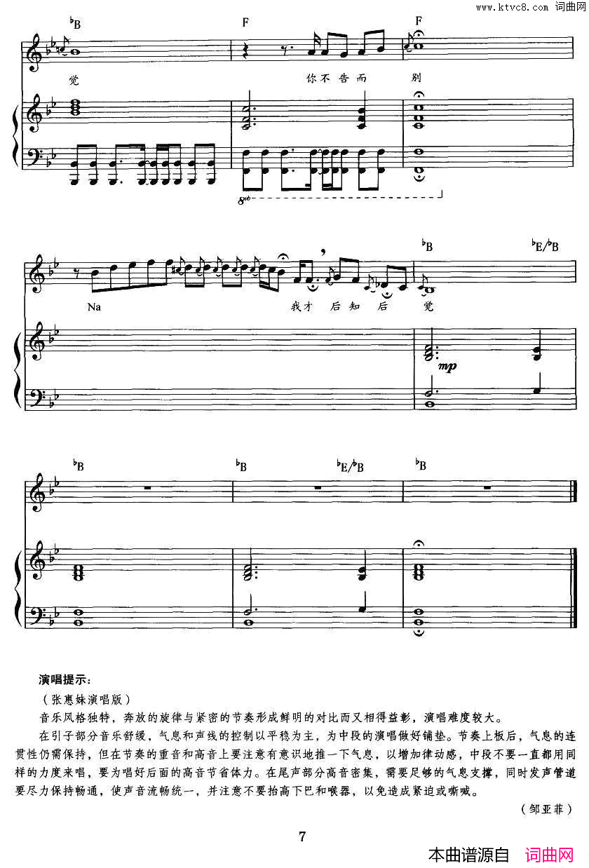 后知后觉正谱简谱-张惠妹演唱-张惠妹/张惠妹词曲1