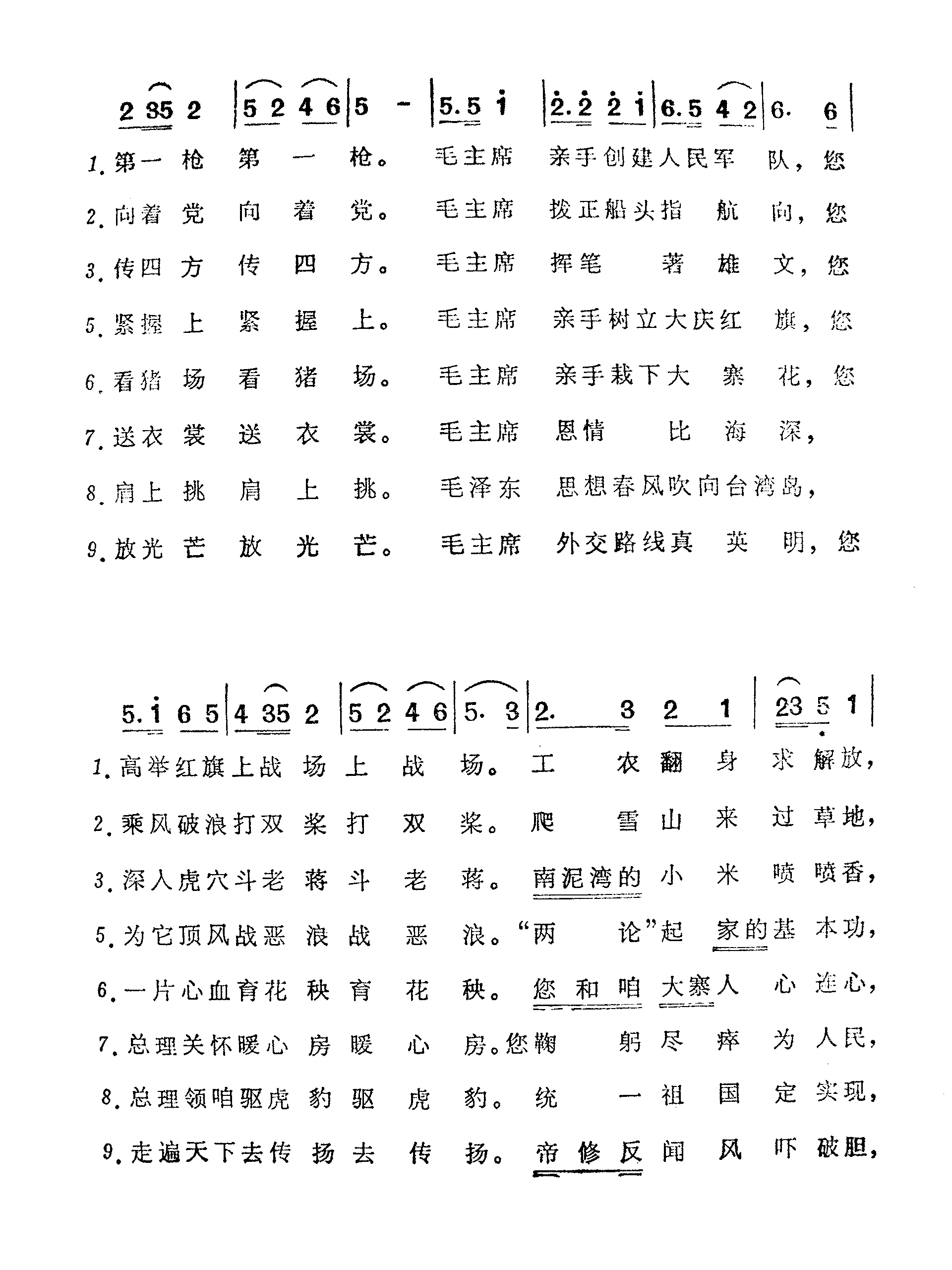 歌唱周总理简谱1