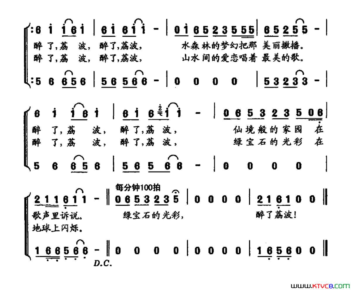 醉了，荔波简谱-潘珊珊演唱-鲍方/陈波词曲1